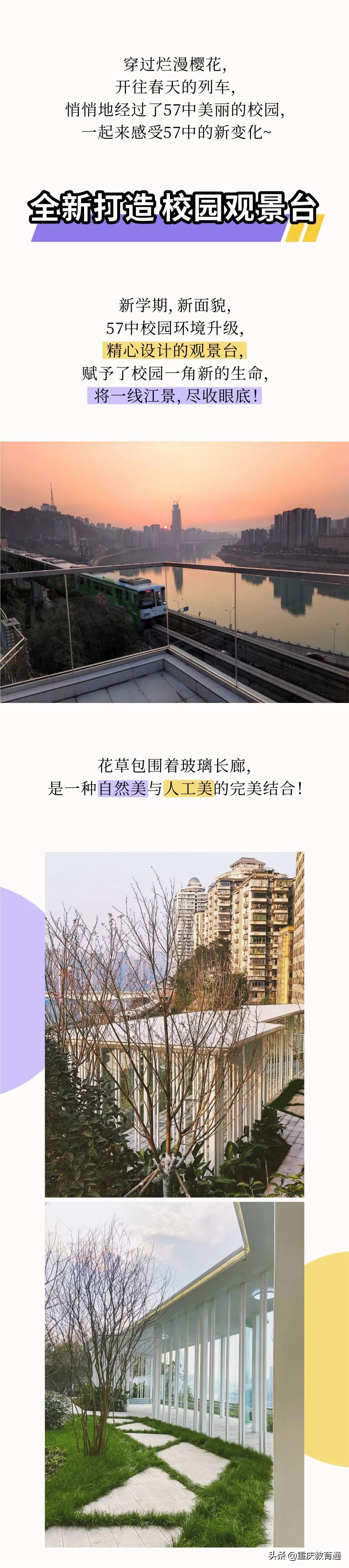 重庆未来的金牌初中：重庆57中学校（巴蜀中学教育集团成员）