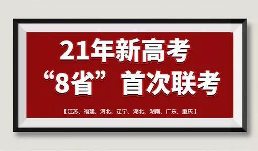 374分就可以上本科？八省联考预测线出炉，湖南“一马当先”