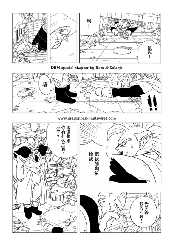 龙珠超次元乱战漫画029话：第3宇宙的两大英雄