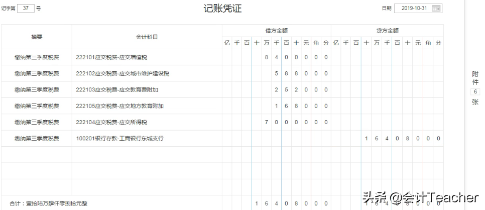 建筑老会计整理，建筑行业会计实操详解，常用分录（案例解析）