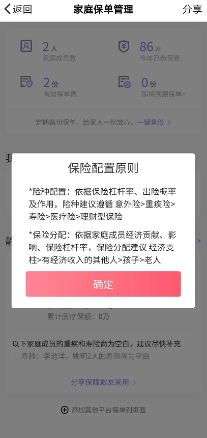 忘了买过什么保险？教你一键查询全网保单