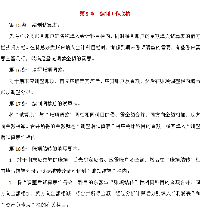 财务报告编制与披露管理制度（完整版）