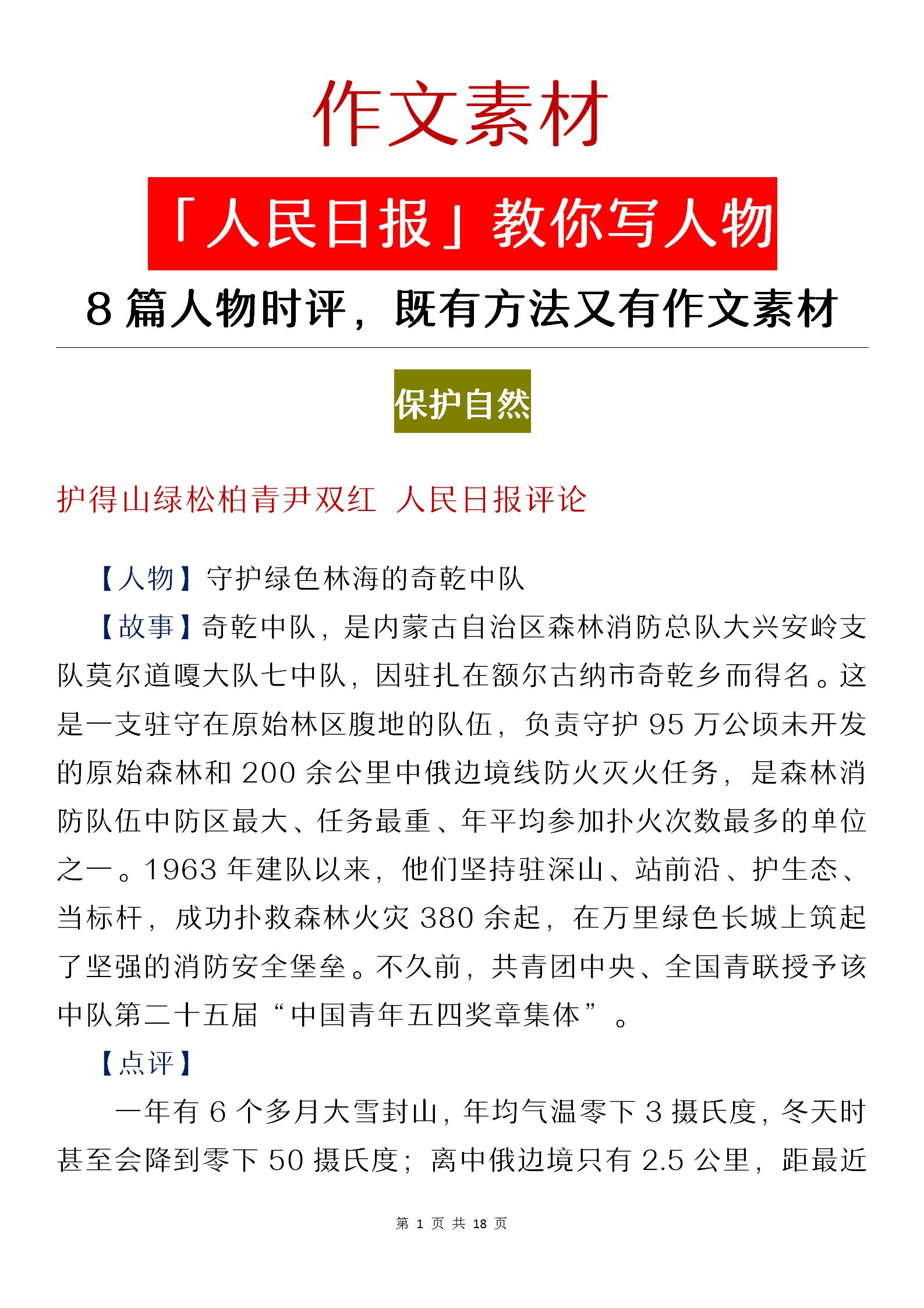 「人民日报」教你写人物-8篇人物时评,既有方法又有作文素材
