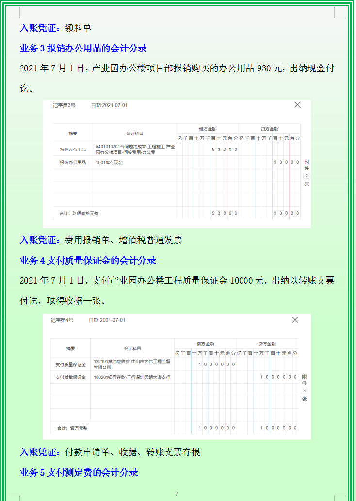 成功跳槽建筑企业会计，月薪1.1w，有双休，从此再也不是讲师了