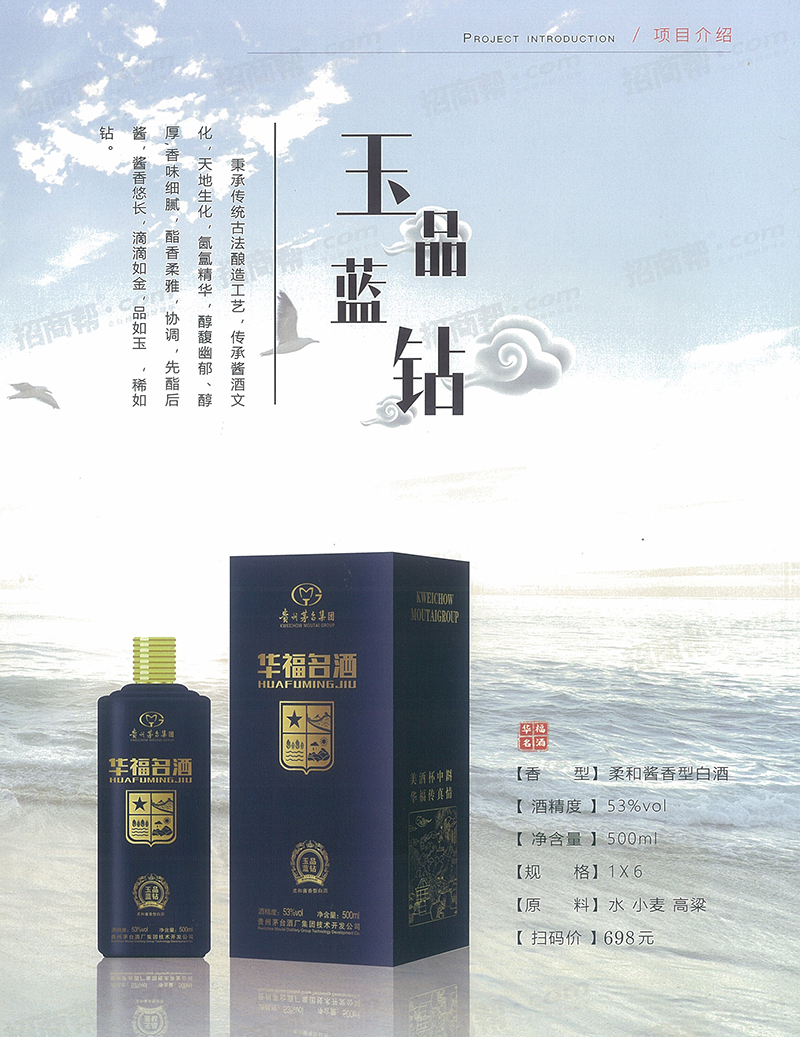 贵州茅台酒厂（集团）技术开发公司 华福名酒 招募各级经销商