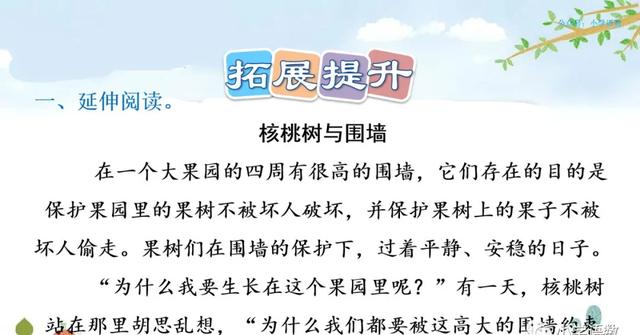 部编语文四年级下第26课《巨人的花园》知识点+图文讲解+课堂测试