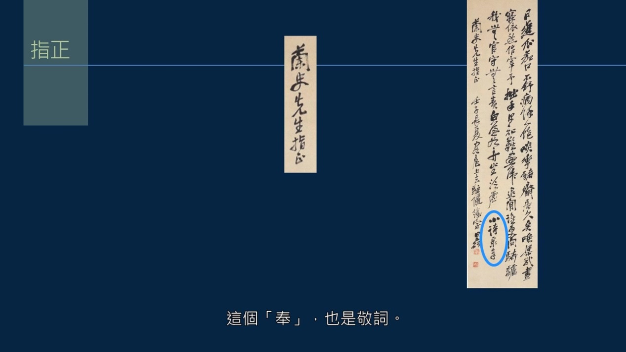 黄简讲书法：敬词与谦词如何使用？介绍腕的本字与俗字