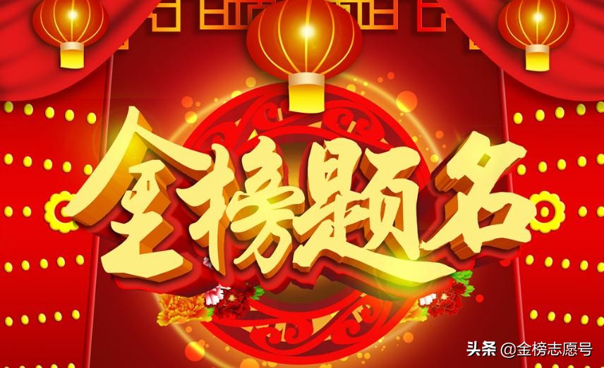 2021山东省第一位考生查到录取结果，12万名踩线录取