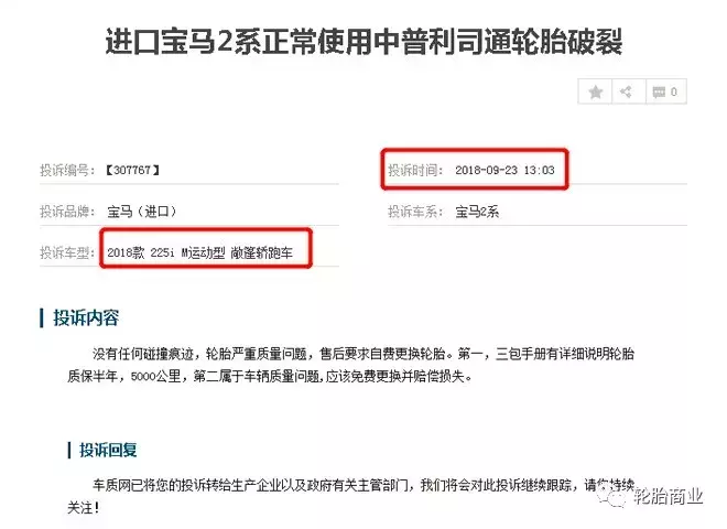 揭秘丨普利司通被经销商抛弃原因！