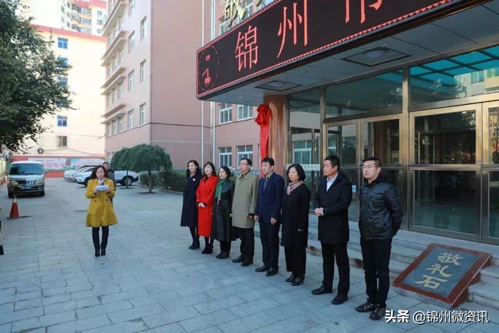 锦州市实验学校教育集团成立！都有这些学校！规模宏大