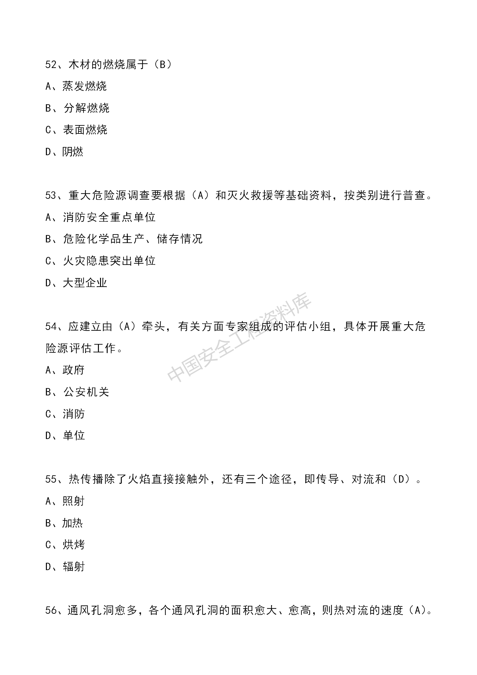 安全知识竞赛题库单项选择题（210题）