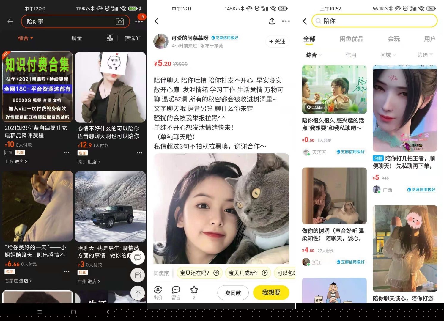 视频聊天，哄你睡觉，闲鱼现在都开始做这种业务了？