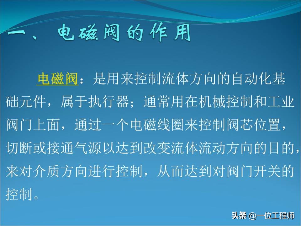 电磁阀的几位几通是什么含义，电磁阀的结构和使用，一文全面介绍