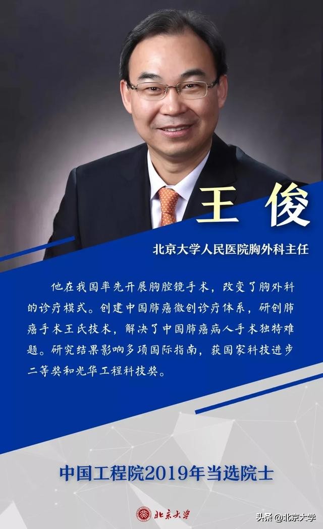 2019新当选两院院士公布，北大7人入选，全国高校第一