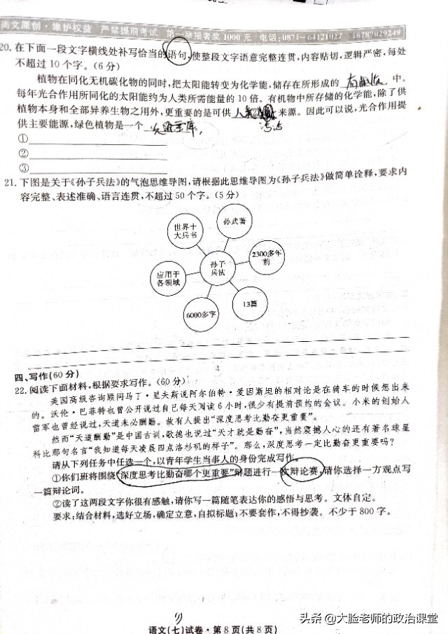 语文·2020届云南名校联考高三第七次月考试卷及答案