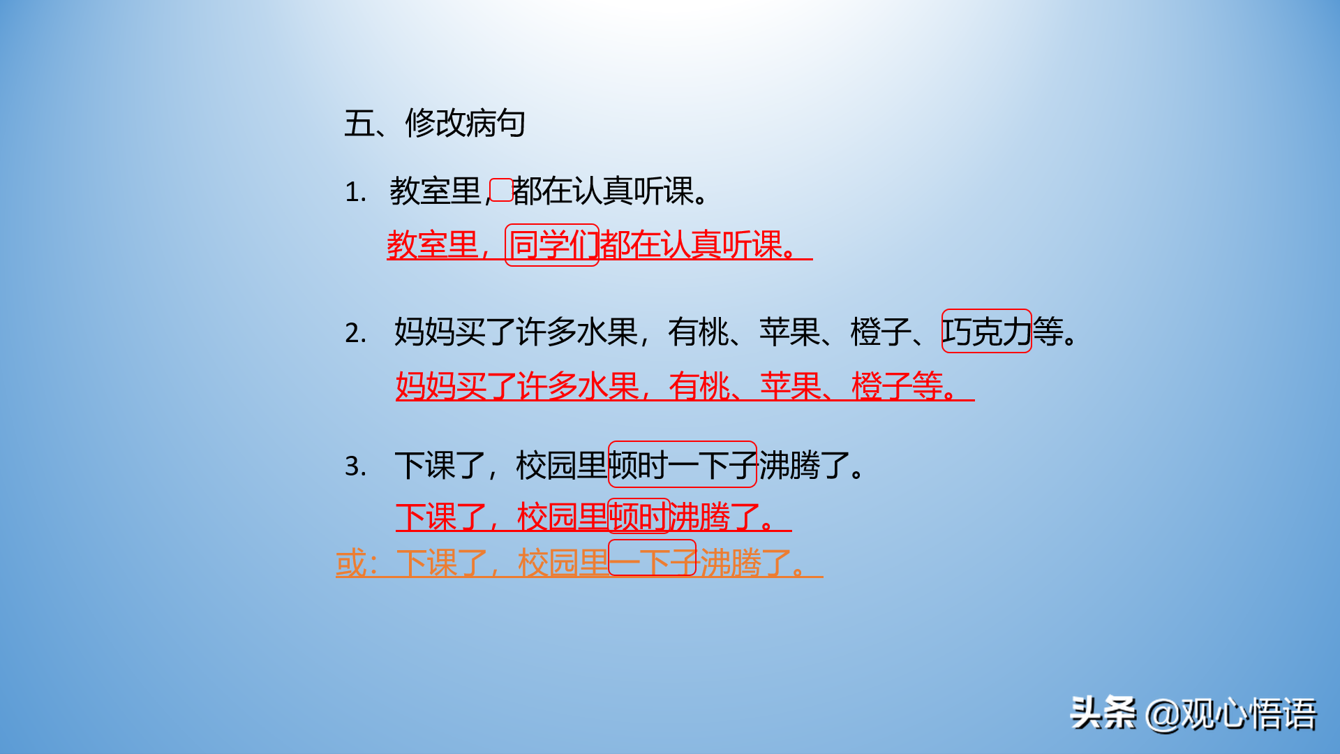 三年级语文上册期末复习句子专练