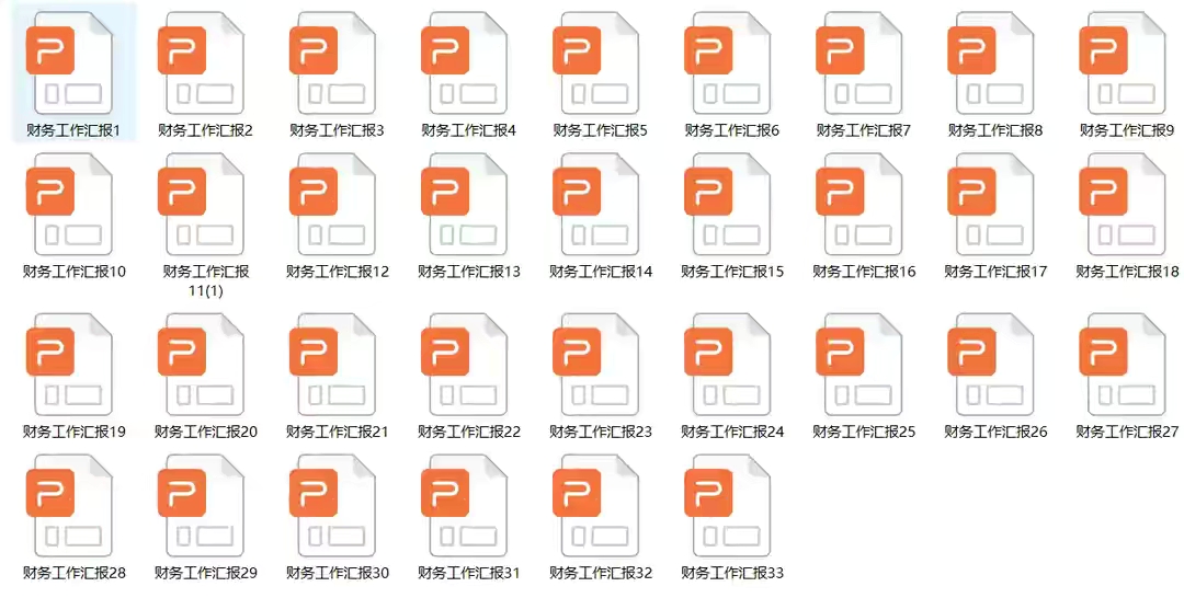 人家这才叫财务年终报告，你那只能算是报账本（附财务报告模板）