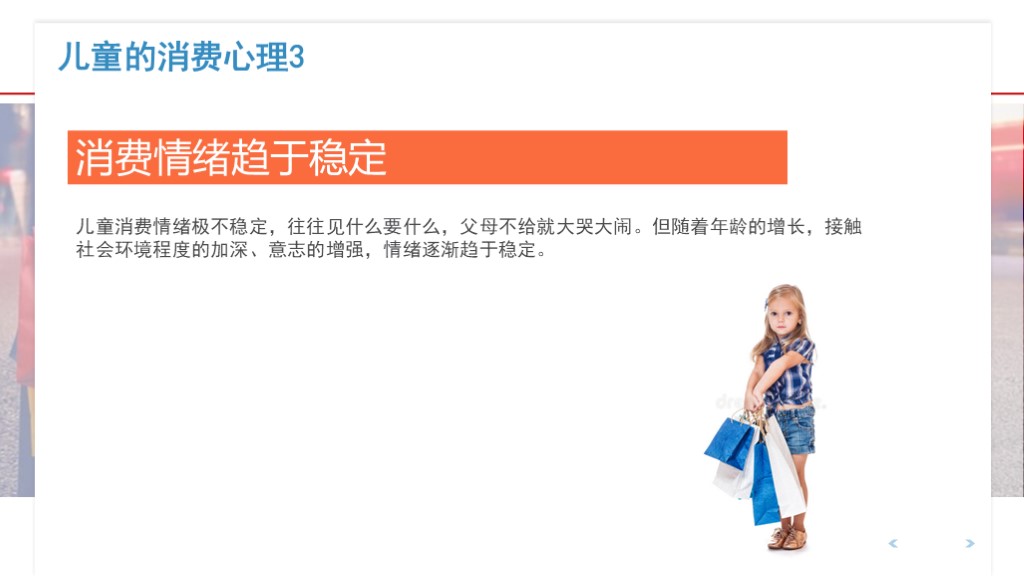 PPT分享02：《不同人群的消费心理分析》