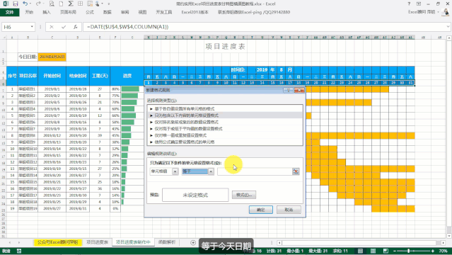 甘特图怎么做进度计划