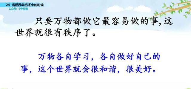 语文二年级下24课《当世界年纪还小的时候》图文解读+知识点+测试
