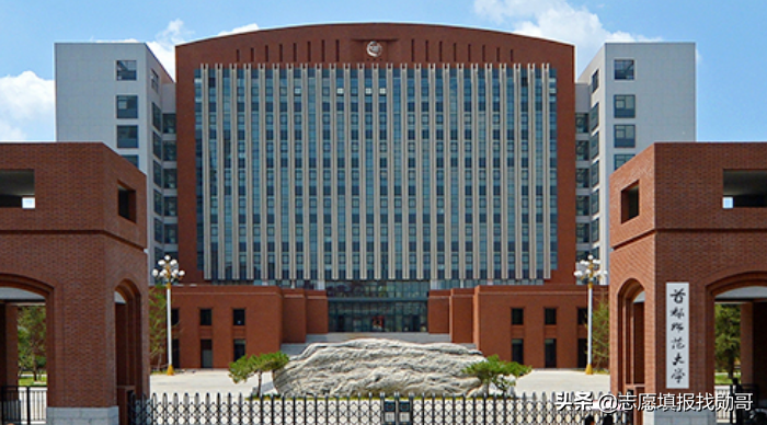 吉林师范大学是211或985吗（这所师范大学）