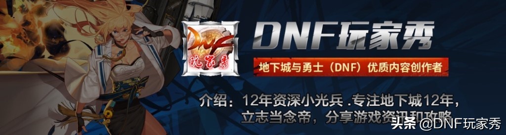 DNF：无形残香有什么用？热心玩家：凑2个，开罐子