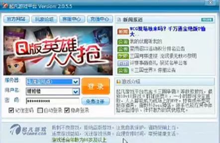从浩方到11对战平台，起凡游戏的国产三国路