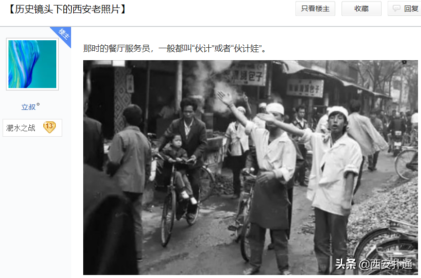 百度贴吧「西安吧」：西安网民的博物馆，8090的回忆录