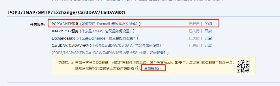 通过thinkphp发送邮箱通知，以QQ邮箱做发送端为例