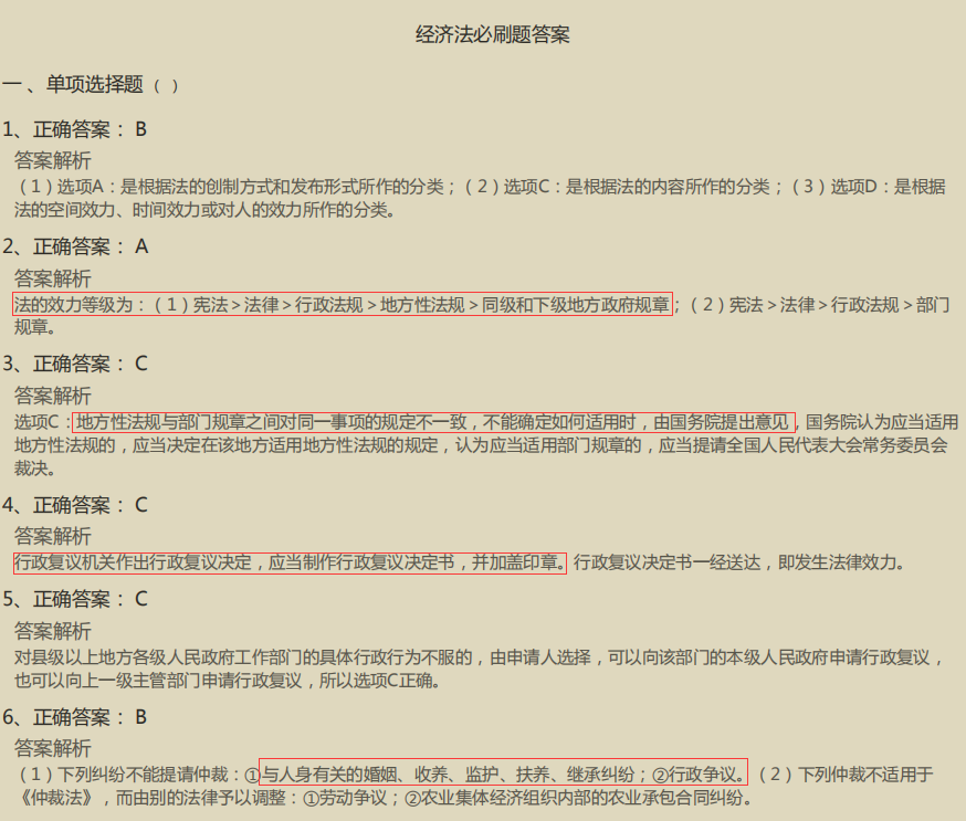 初级510个救命题库（Word高清打印版），10天刷完，拿证妥了