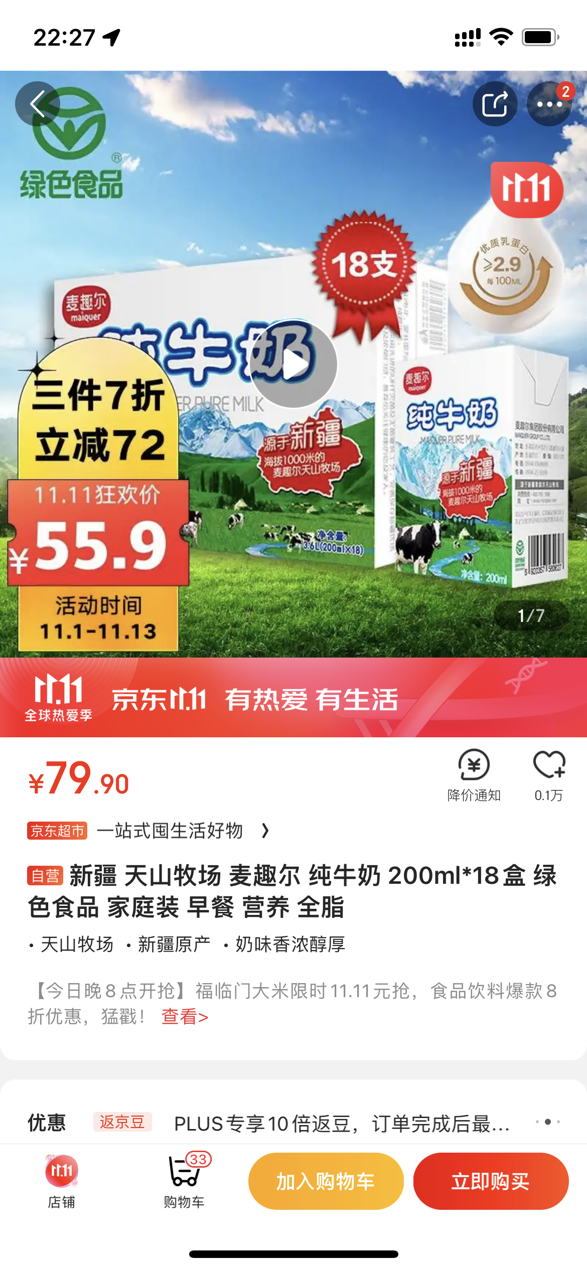 双十一推荐之纯牛奶品牌