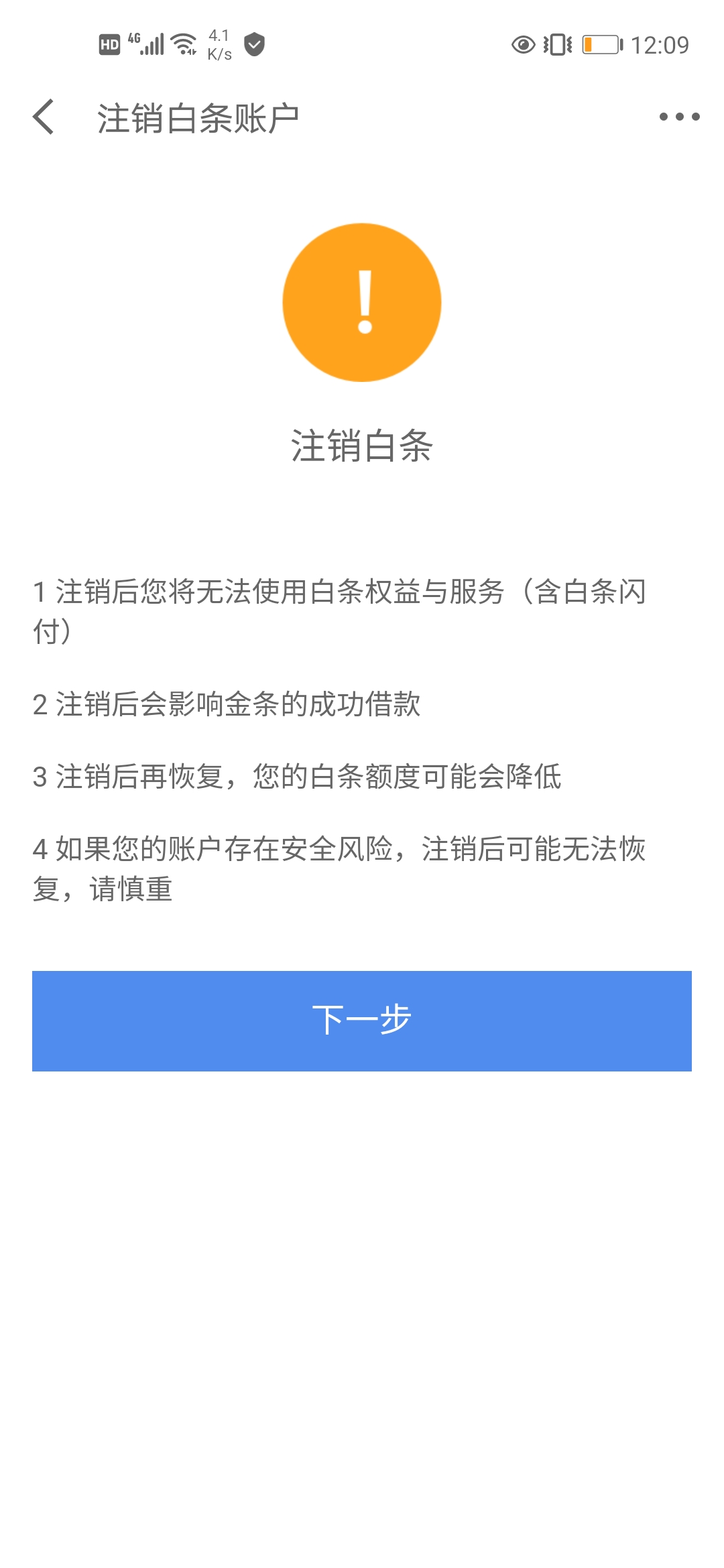 京东白条怎么注销（京东白条开通了没事吧）