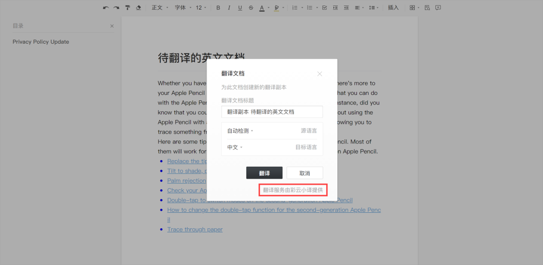 7 個值得一試的翻譯工具
