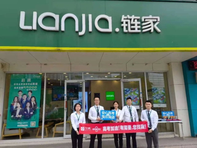 备战高考，贝壳无锡联合6大新经纪品牌开启2021“高考服务站”