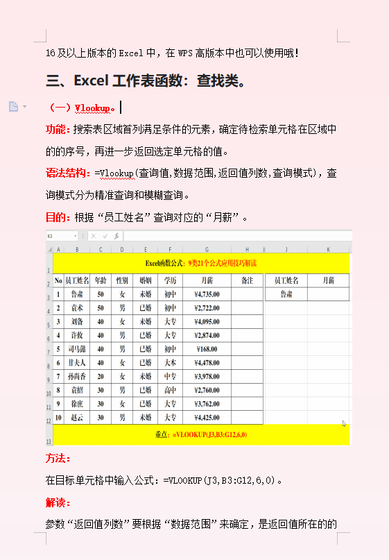 财务人员必备：Excel函数公式八类函数公式汇总（含动画教程）