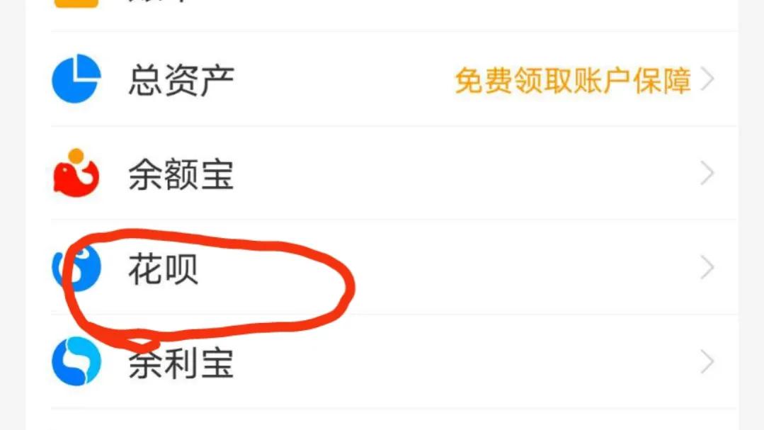 花呗如何关闭的方法