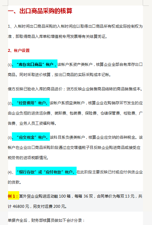 想要胜任外贸会计？出口退税账务技能一本通，全面提高实操能力