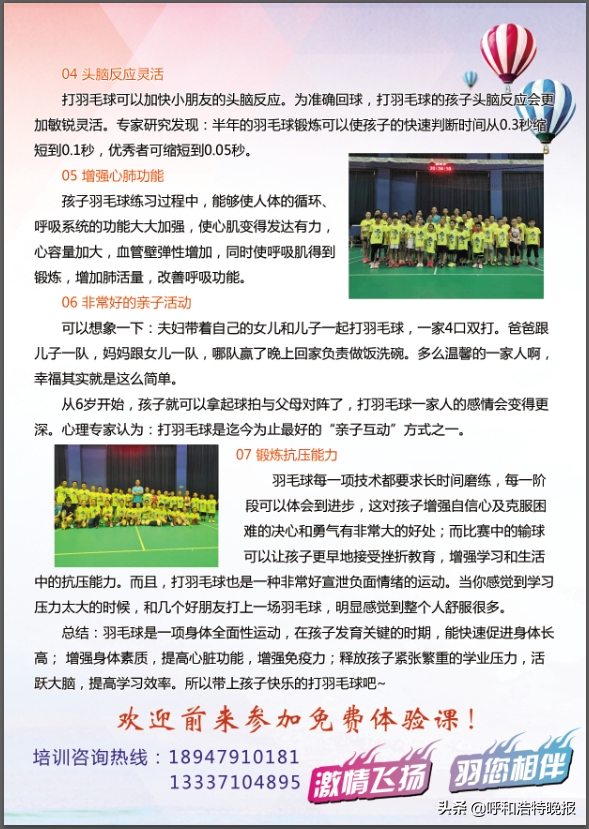学打羽毛球？请来过这里后再做决定