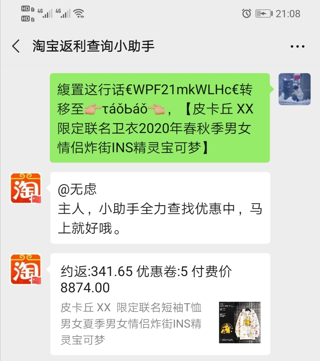 用过这么多返利机器人，发现还是……