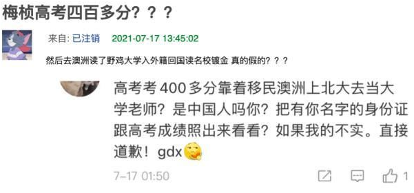 北大博士梅桢应聘教授，被爆高考400多分，靠移民走捷径进北大