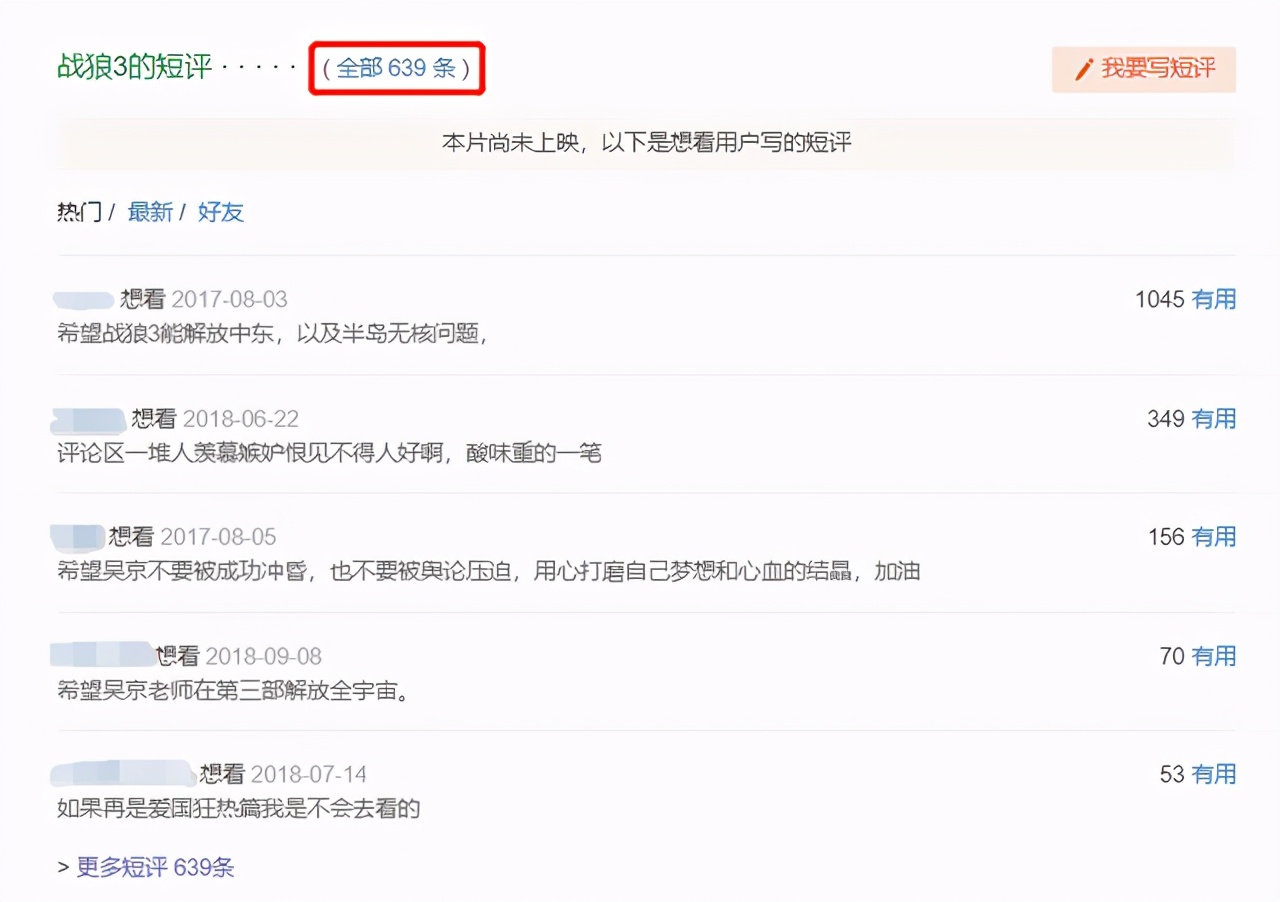 吴京《战狼3》还未上映，已收集639条评论，网友希望能解放全宇宙