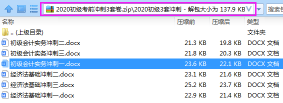 来自菜鸟的挣扎！2020初级“光速提分”卷，7天从51到82