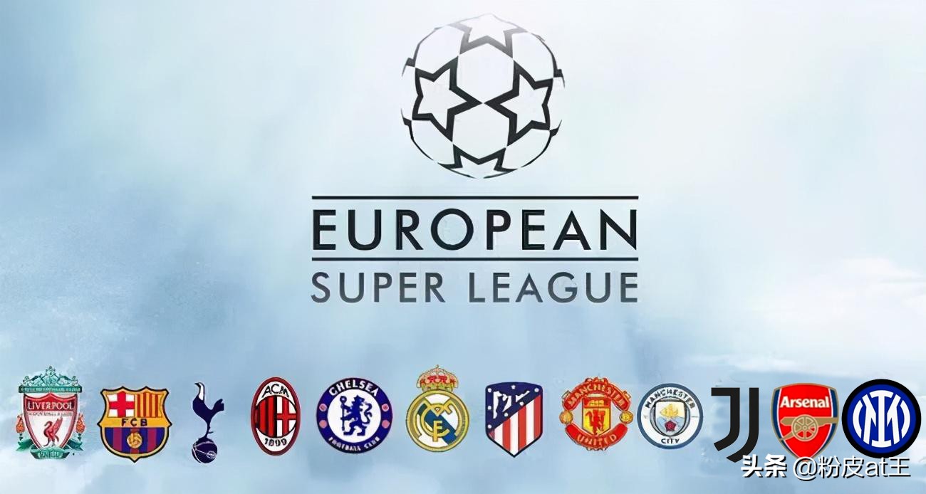 英超欧冠法甲是什么(什么是欧洲超级联赛？以后欧冠还有吗？一文告诉你关于欧超的全部)