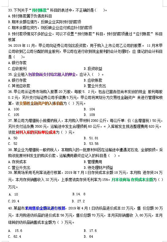 2021初级会计考前1000道必刷题，命中率80%，刷完就过