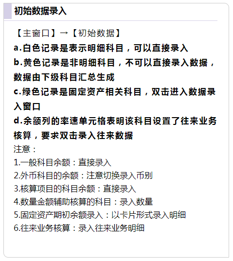 新手必备干货，金蝶初始建账流程大全，手把手教你建账