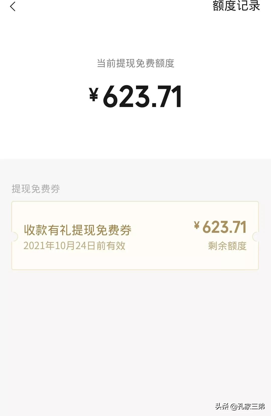 微信提现免手续费技巧（微信如何免费转到银行卡）