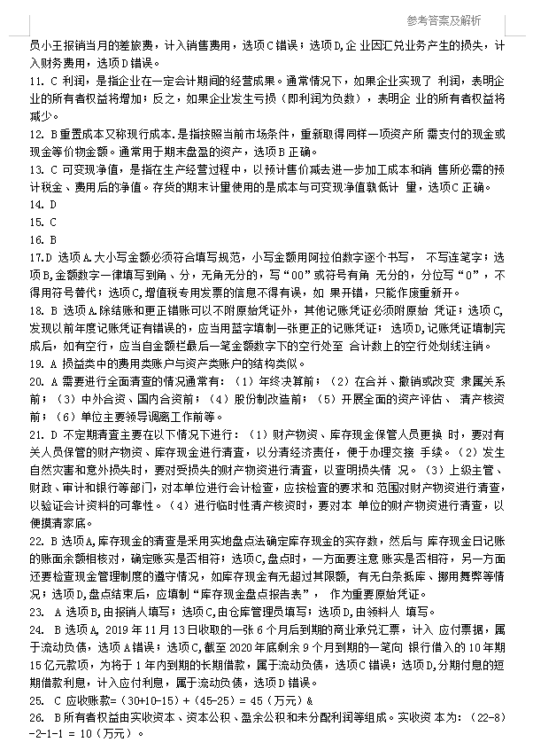 2021初级会计考前必刷550题，含重难点，附参考答案及解析