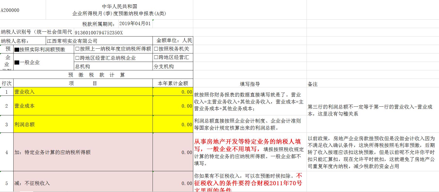 不会纳税申报怎么办？主表+申报填写说明+全套模板奉上，收藏领取
