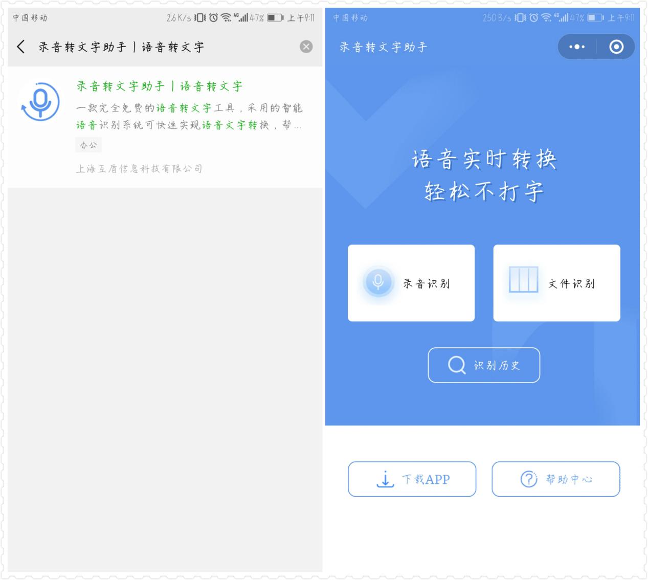 微信这几个小程序太逆天了！录音转文字、翻译、文字提取统统搞定