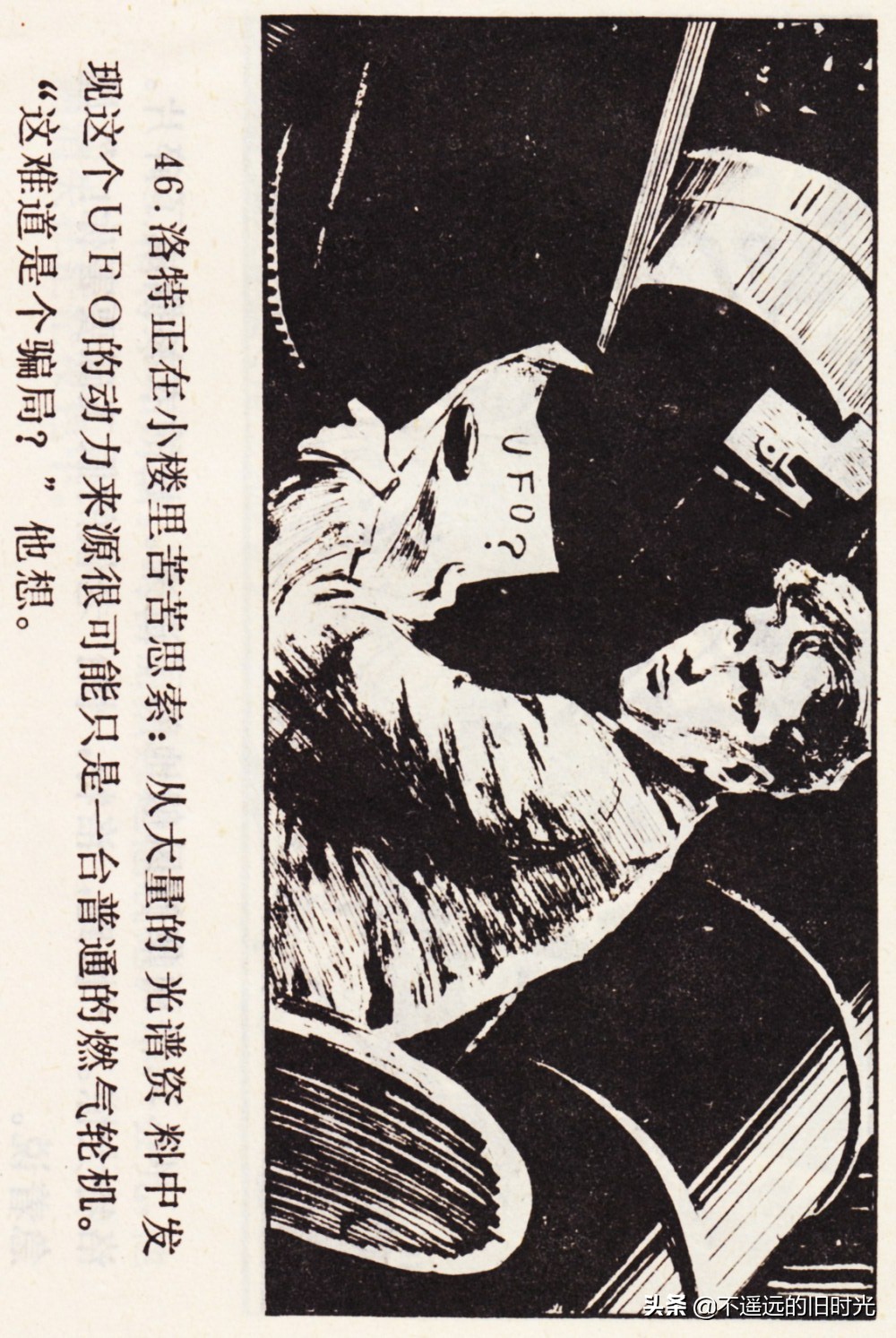 飞碟之谜-浙江人民美术出版社1980版 科幻故事连环画